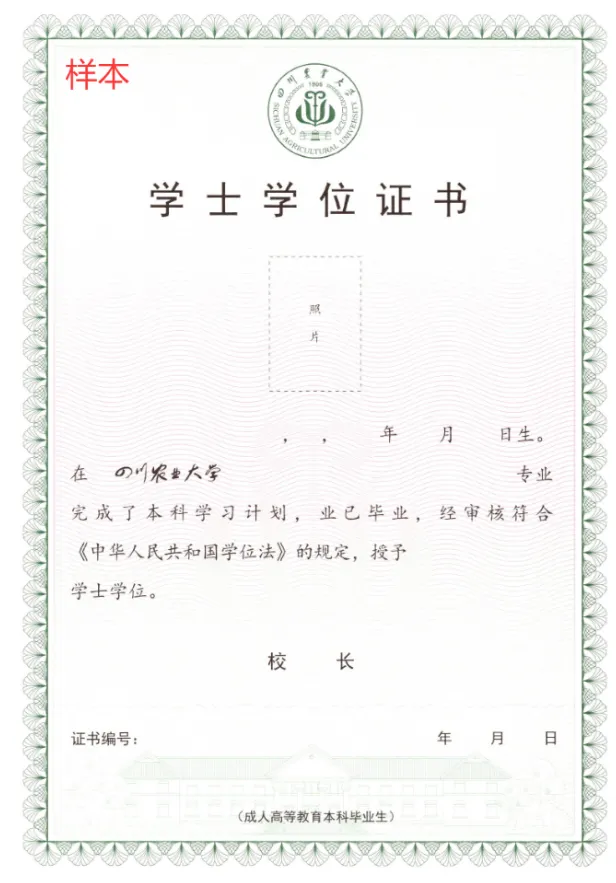 [2027成人高考学历提升211双一流院校] 四川农业大学高等学历继续教育(云南)招生指南-第11张图片-四季读书网