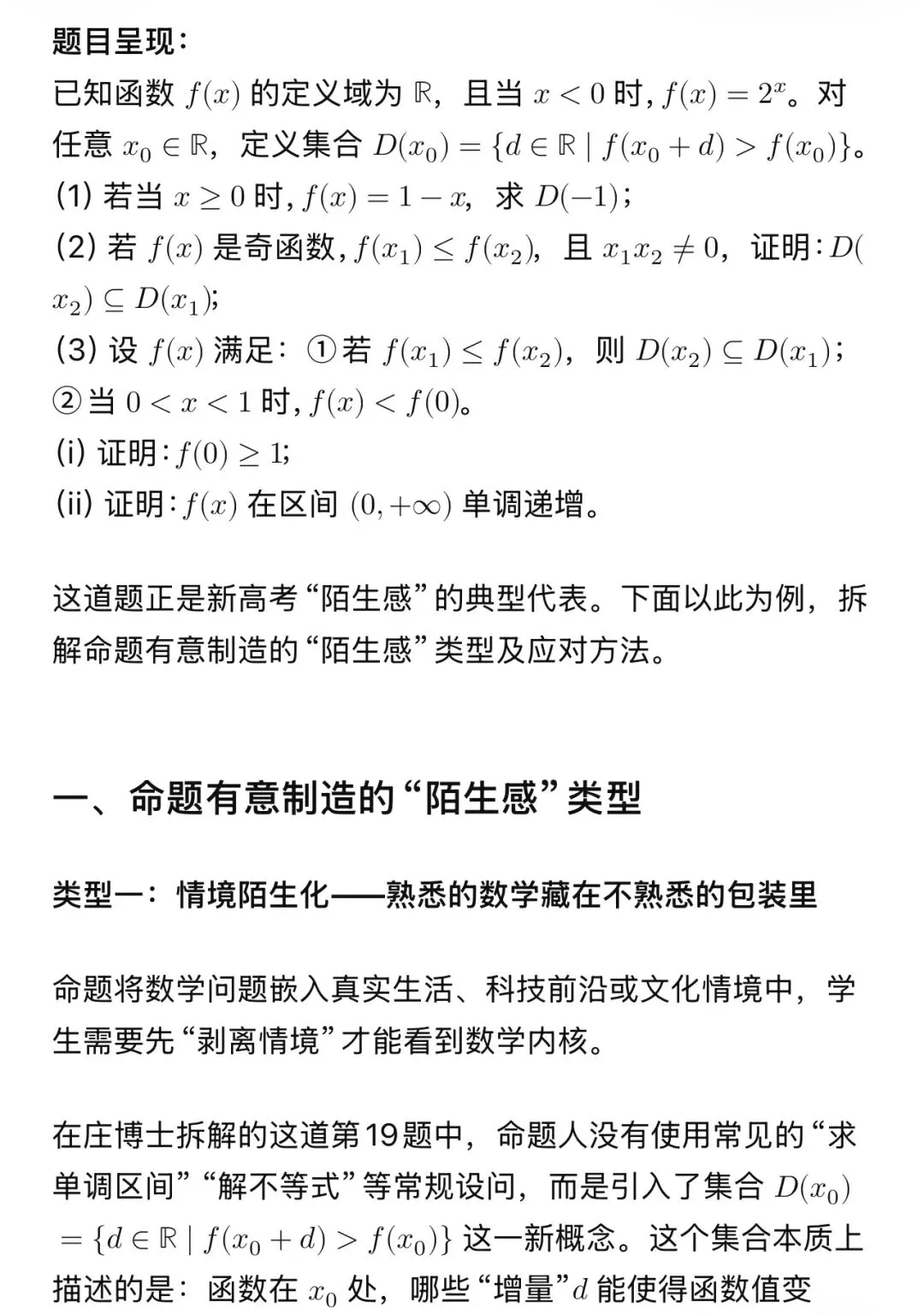 如何应对高考新定义题有意制造的＂陌生感＂-第1张图片-四季读书网