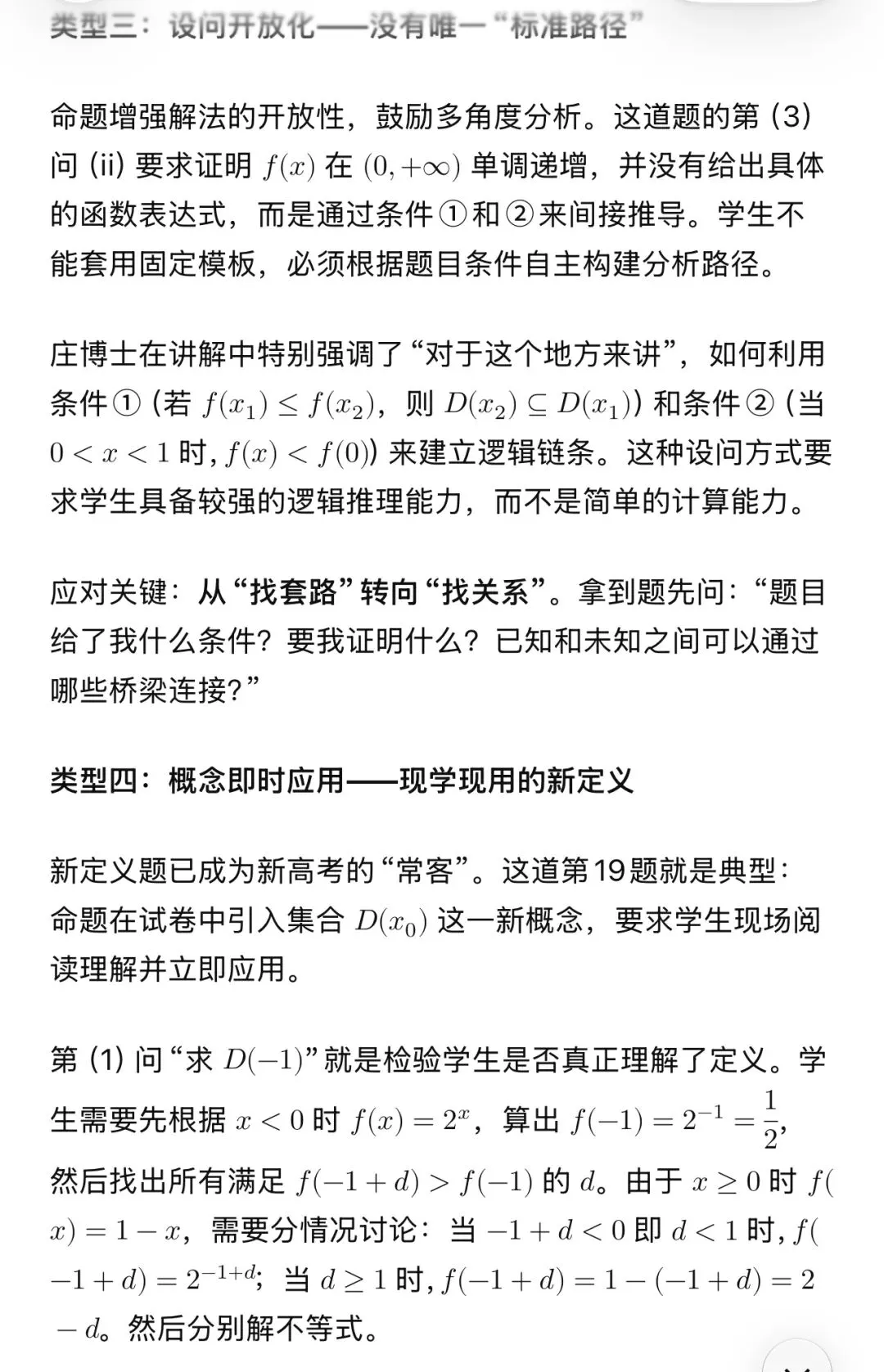 如何应对高考新定义题有意制造的＂陌生感＂-第2张图片-四季读书网