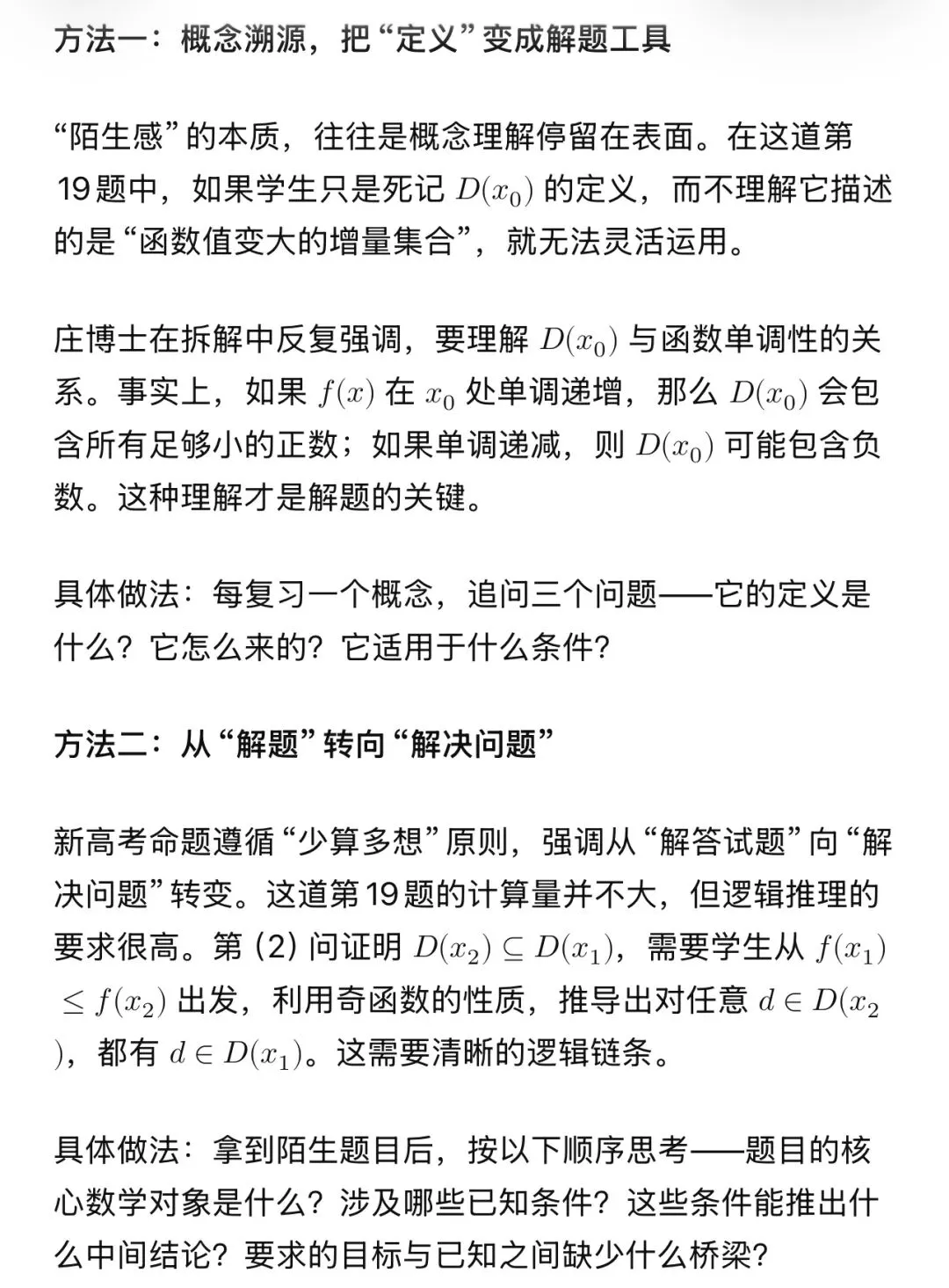 如何应对高考新定义题有意制造的＂陌生感＂-第3张图片-四季读书网
