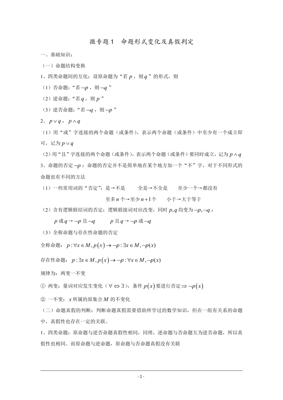 【2027高考专题】微专题100讲——新高考版-第2张图片-四季读书网 【2027高考专题】微专题100讲——新高考版-第2张图片-四季读书网