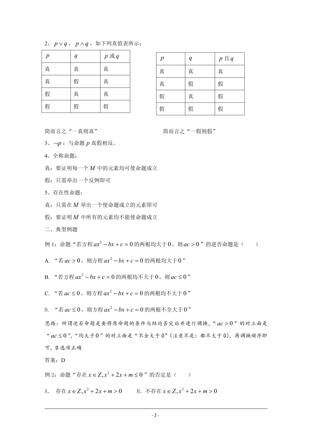 【2027高考专题】微专题100讲——新高考版-第3张图片-四季读书网 【2027高考专题】微专题100讲——新高考版-第3张图片-四季读书网