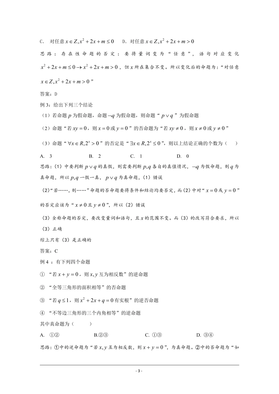 【2027高考专题】微专题100讲——新高考版-第4张图片-四季读书网 【2027高考专题】微专题100讲——新高考版-第4张图片-四季读书网