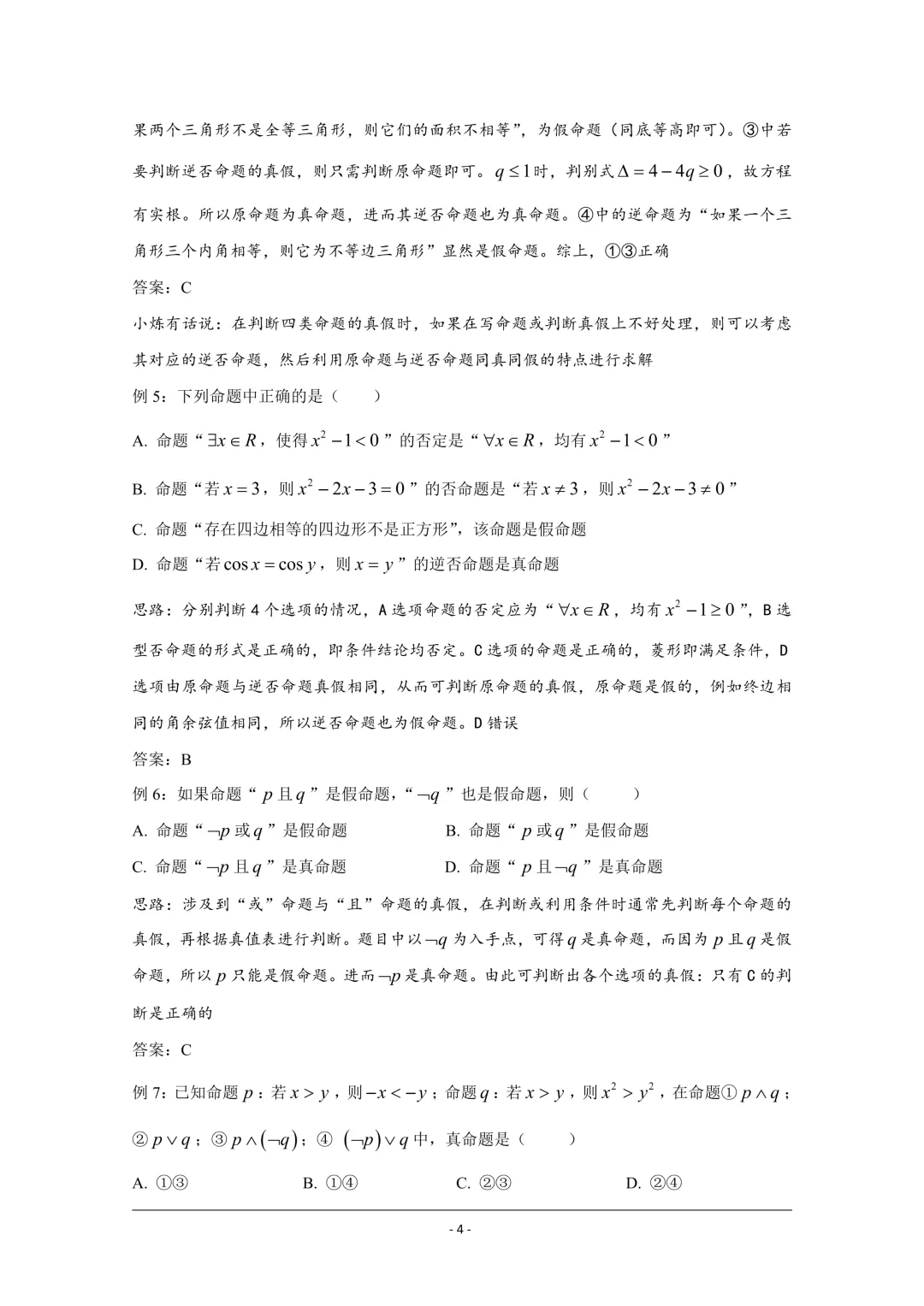 【2027高考专题】微专题100讲——新高考版-第5张图片-四季读书网 【2027高考专题】微专题100讲——新高考版-第5张图片-四季读书网