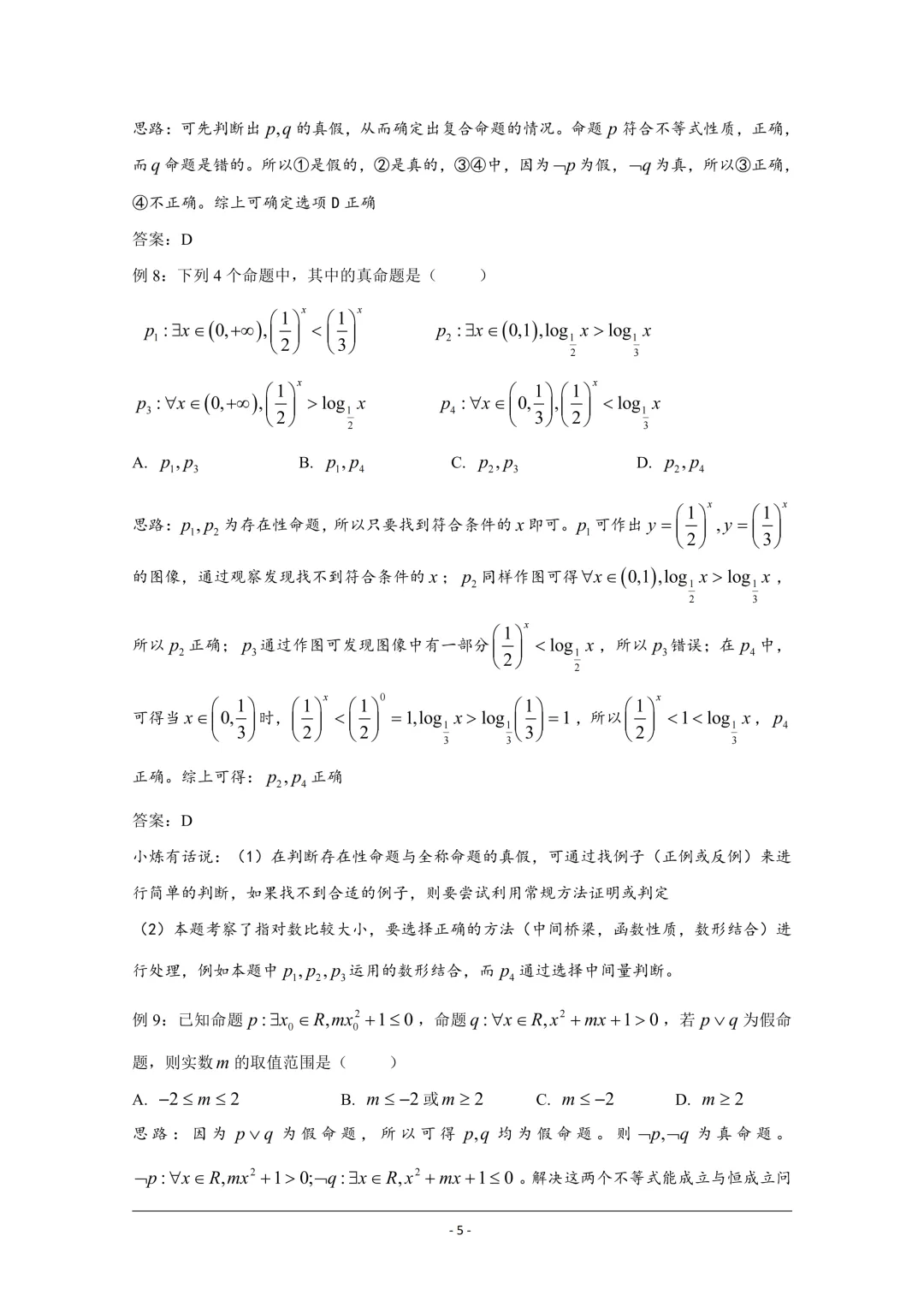 【2027高考专题】微专题100讲——新高考版-第6张图片-四季读书网 【2027高考专题】微专题100讲——新高考版-第6张图片-四季读书网