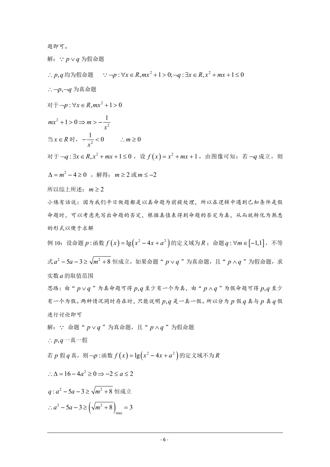 【2027高考专题】微专题100讲——新高考版-第7张图片-四季读书网 【2027高考专题】微专题100讲——新高考版-第7张图片-四季读书网