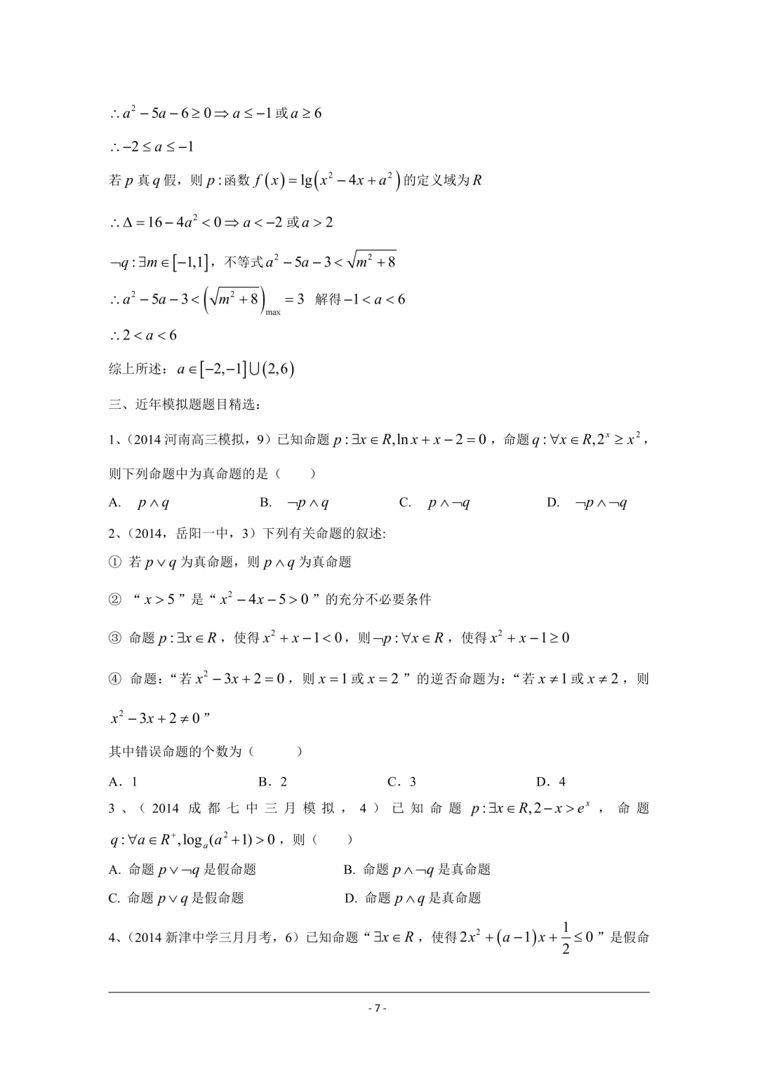 【2027高考专题】微专题100讲——新高考版-第8张图片-四季读书网 【2027高考专题】微专题100讲——新高考版-第8张图片-四季读书网
