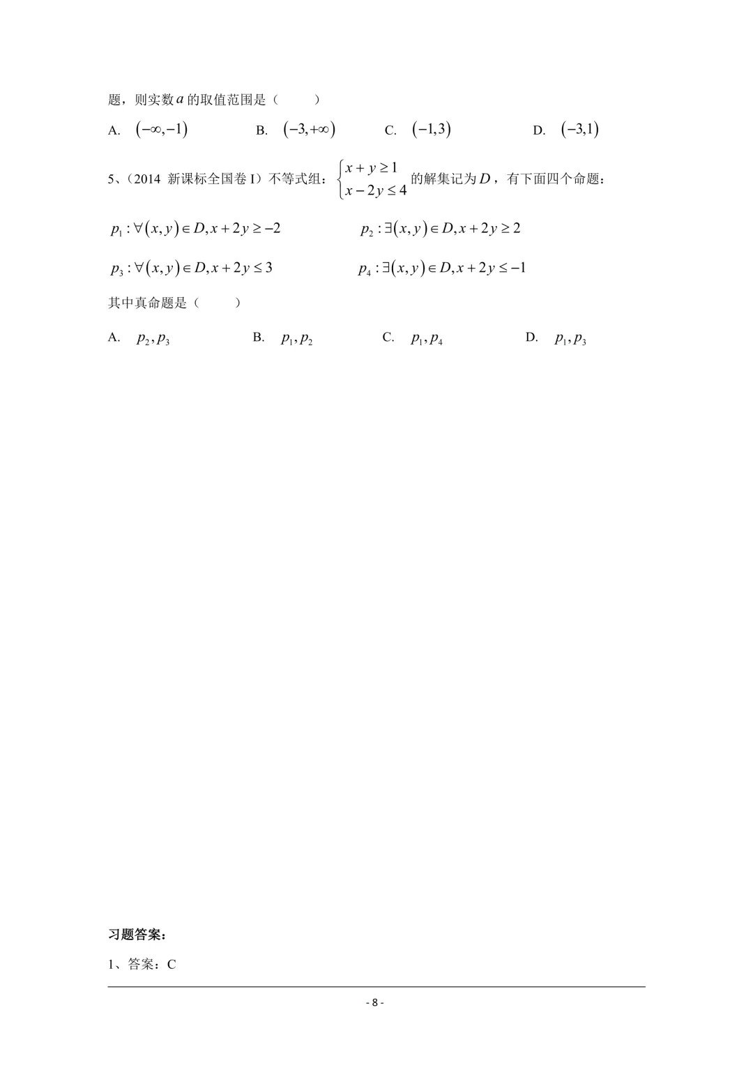 【2027高考专题】微专题100讲——新高考版-第9张图片-四季读书网 【2027高考专题】微专题100讲——新高考版-第9张图片-四季读书网