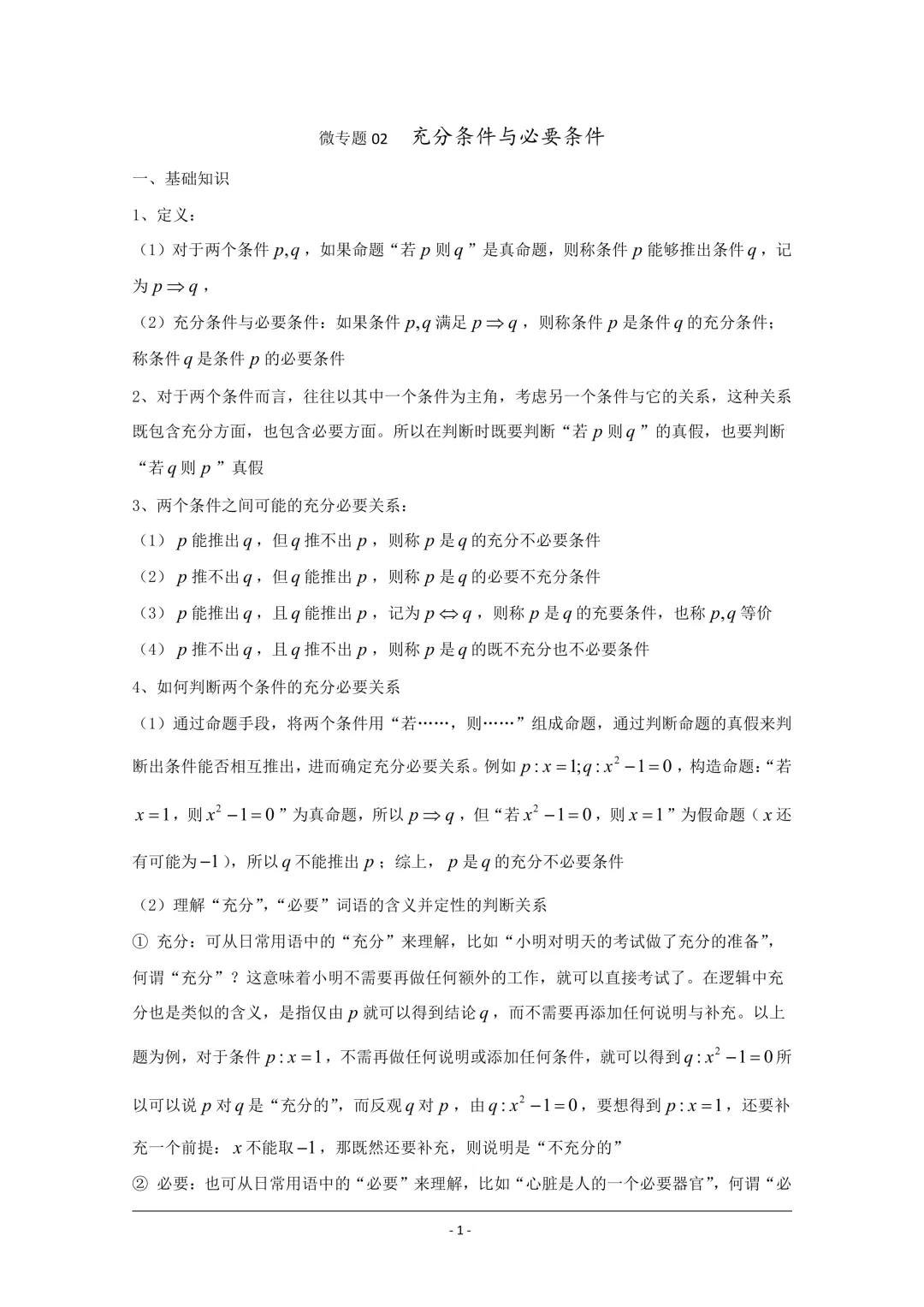 【2027高考专题】微专题100讲——新高考版-第11张图片-四季读书网 【2027高考专题】微专题100讲——新高考版-第11张图片-四季读书网