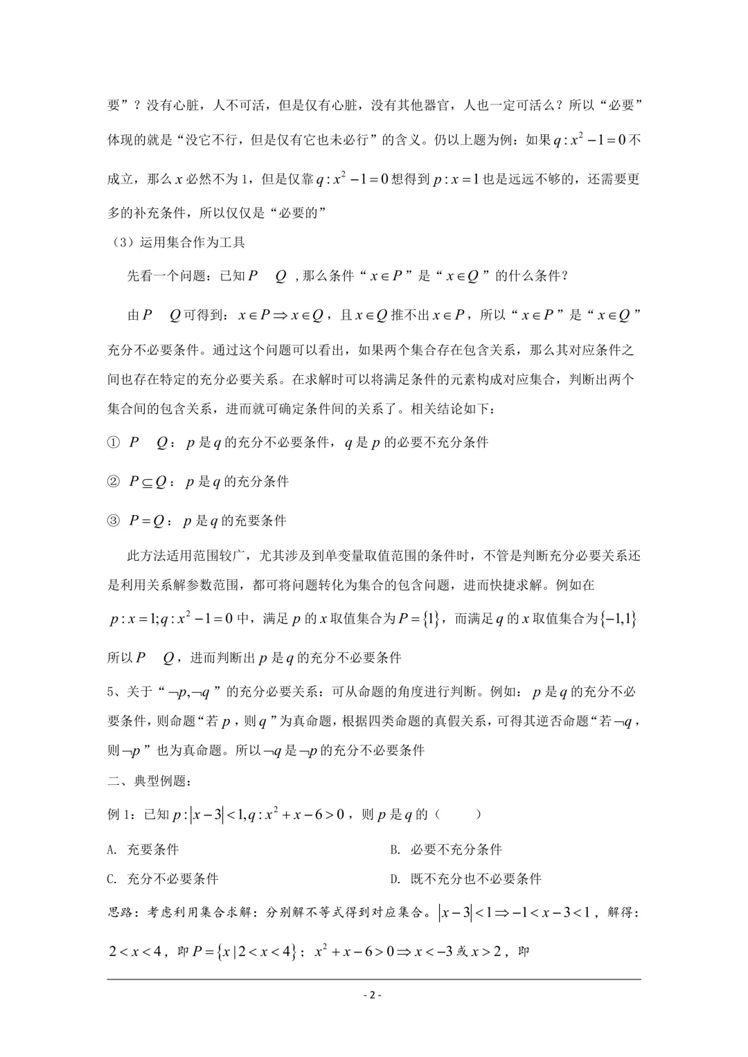 【2027高考专题】微专题100讲——新高考版-第12张图片-四季读书网 【2027高考专题】微专题100讲——新高考版-第12张图片-四季读书网