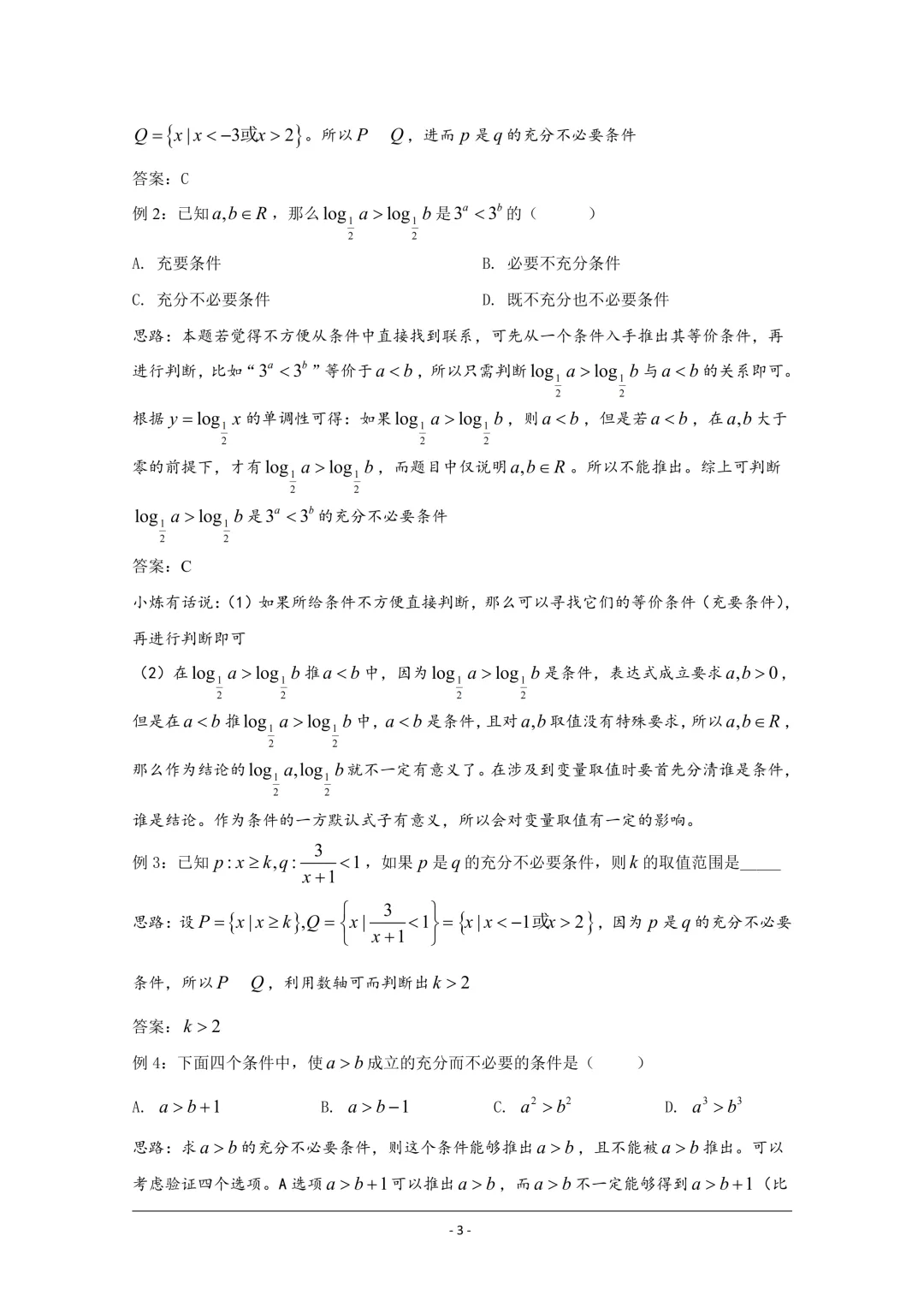 【2027高考专题】微专题100讲——新高考版-第13张图片-四季读书网 【2027高考专题】微专题100讲——新高考版-第13张图片-四季读书网