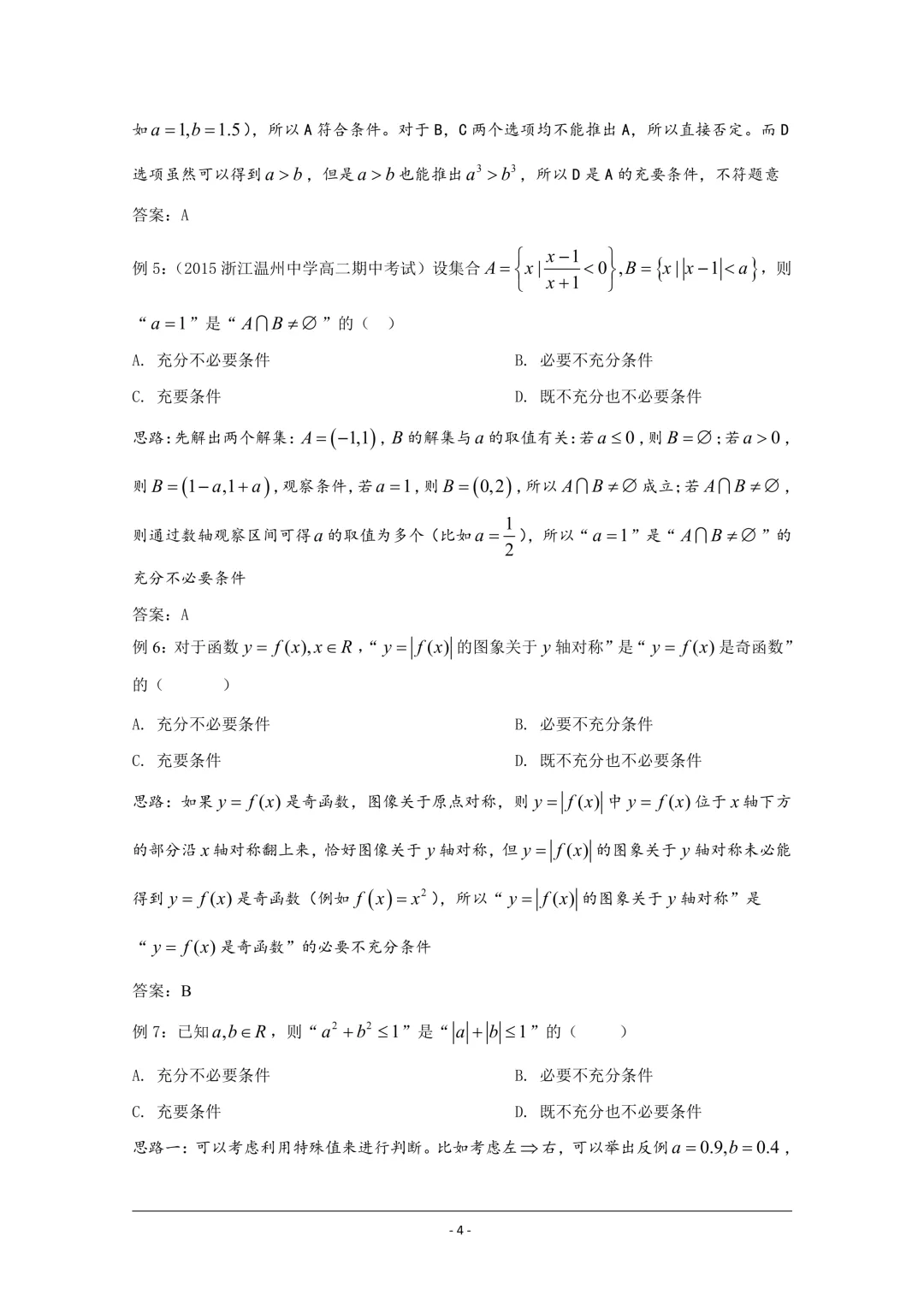 【2027高考专题】微专题100讲——新高考版-第14张图片-四季读书网 【2027高考专题】微专题100讲——新高考版-第14张图片-四季读书网