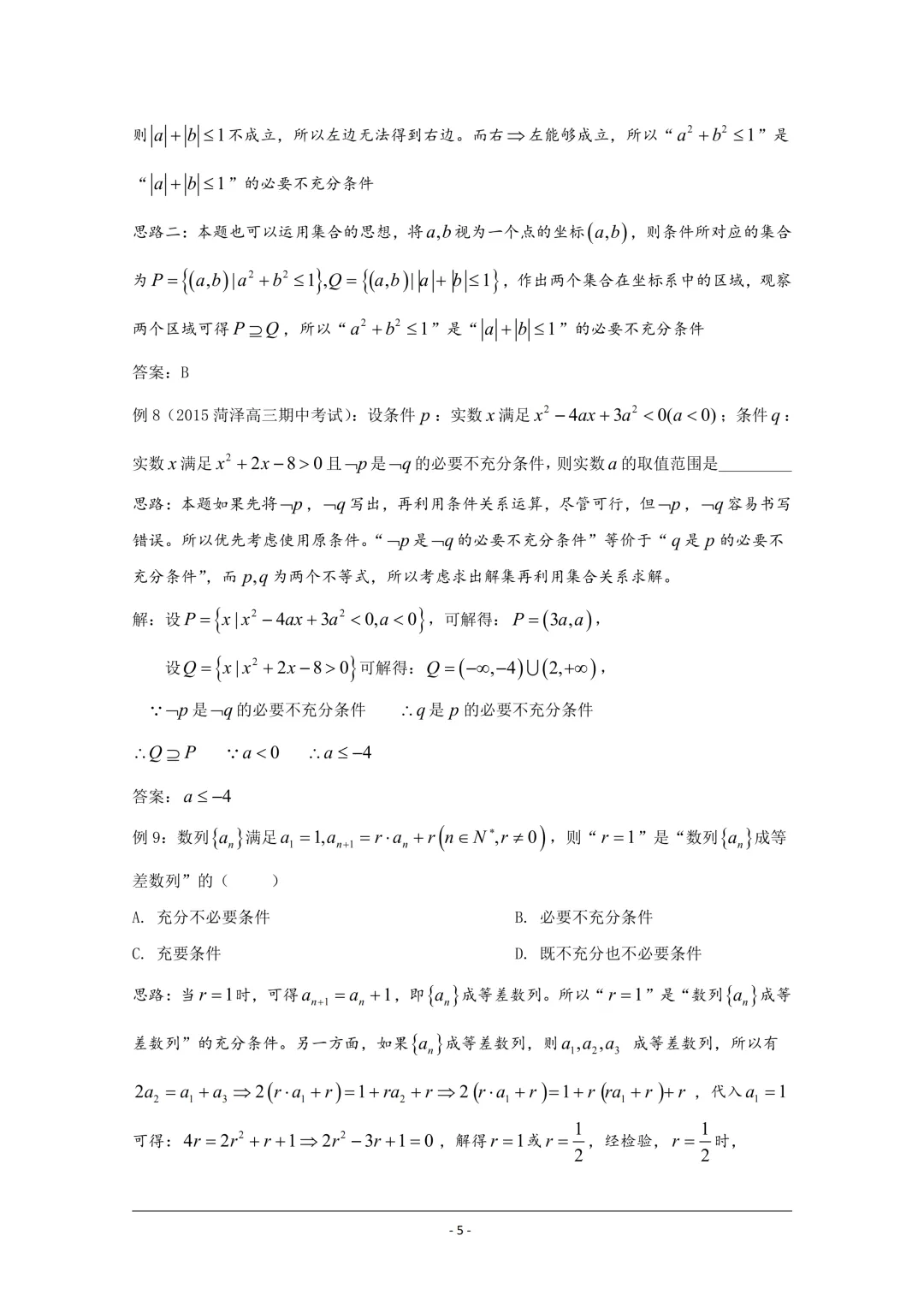 【2027高考专题】微专题100讲——新高考版-第15张图片-四季读书网 【2027高考专题】微专题100讲——新高考版-第15张图片-四季读书网