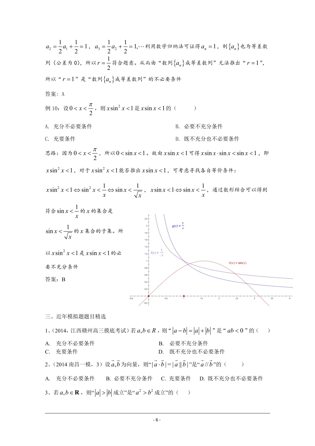【2027高考专题】微专题100讲——新高考版-第16张图片-四季读书网 【2027高考专题】微专题100讲——新高考版-第16张图片-四季读书网