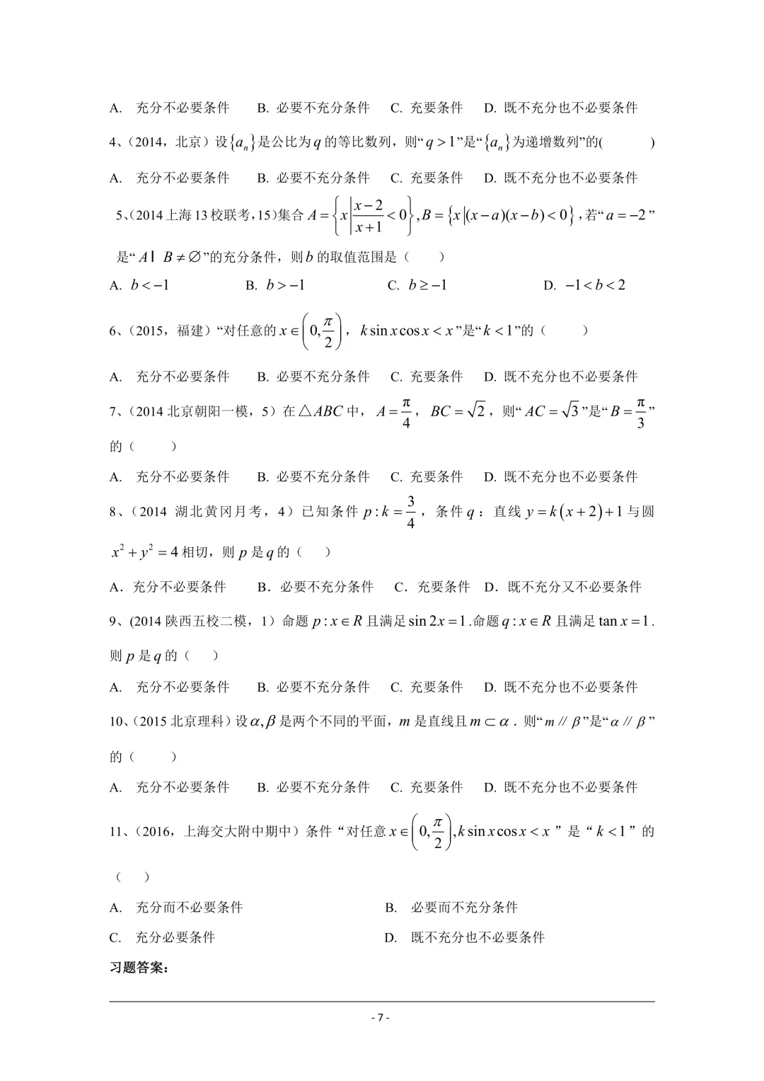 【2027高考专题】微专题100讲——新高考版-第17张图片-四季读书网 【2027高考专题】微专题100讲——新高考版-第17张图片-四季读书网