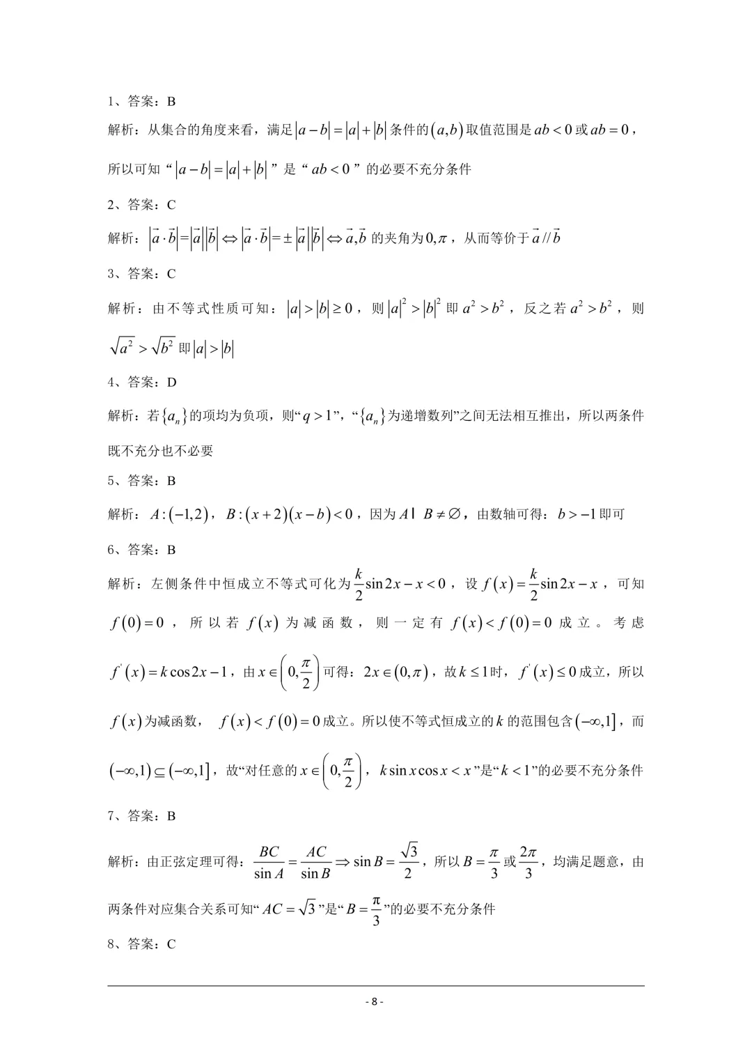 【2027高考专题】微专题100讲——新高考版-第18张图片-四季读书网 【2027高考专题】微专题100讲——新高考版-第18张图片-四季读书网