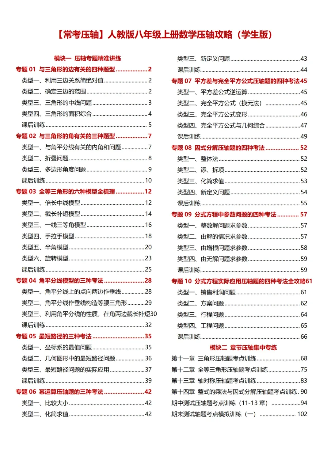 新初二数学培优必刷:全册常考压轴题,精准定位核心考点!-第29张图片-四季读书网 新初二数学培优必刷:全册常考压轴题,精准定位核心考点!-第29张图片-四季读书网
