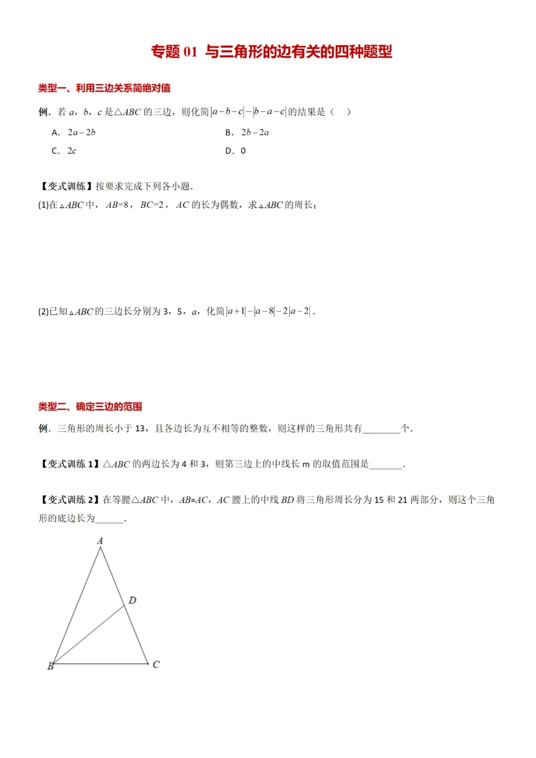 新初二数学培优必刷:全册常考压轴题,精准定位核心考点!-第30张图片-四季读书网 新初二数学培优必刷:全册常考压轴题,精准定位核心考点!-第30张图片-四季读书网