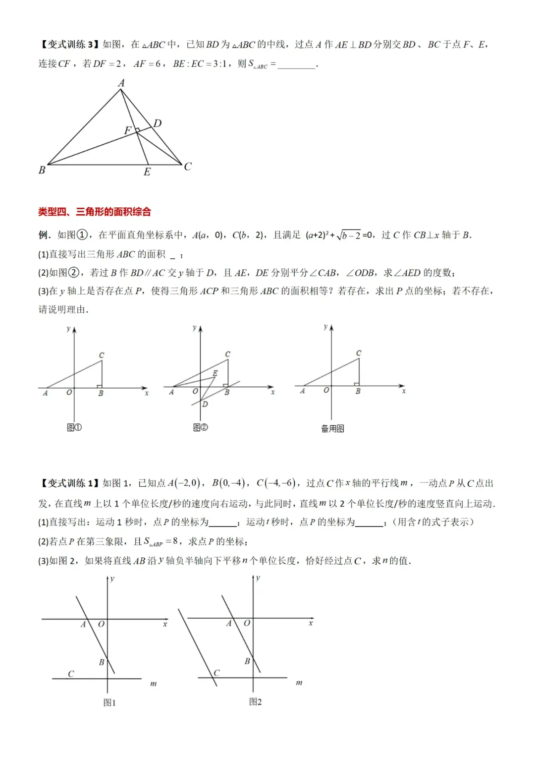 新初二数学培优必刷:全册常考压轴题,精准定位核心考点!-第32张图片-四季读书网 新初二数学培优必刷:全册常考压轴题,精准定位核心考点!-第32张图片-四季读书网