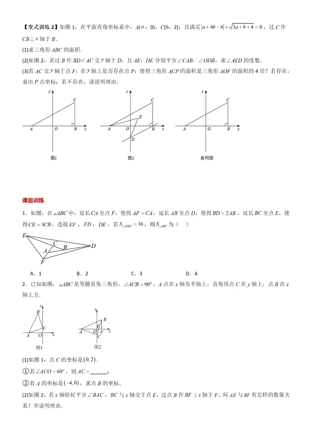 新初二数学培优必刷:全册常考压轴题,精准定位核心考点!-第33张图片-四季读书网 新初二数学培优必刷:全册常考压轴题,精准定位核心考点!-第33张图片-四季读书网