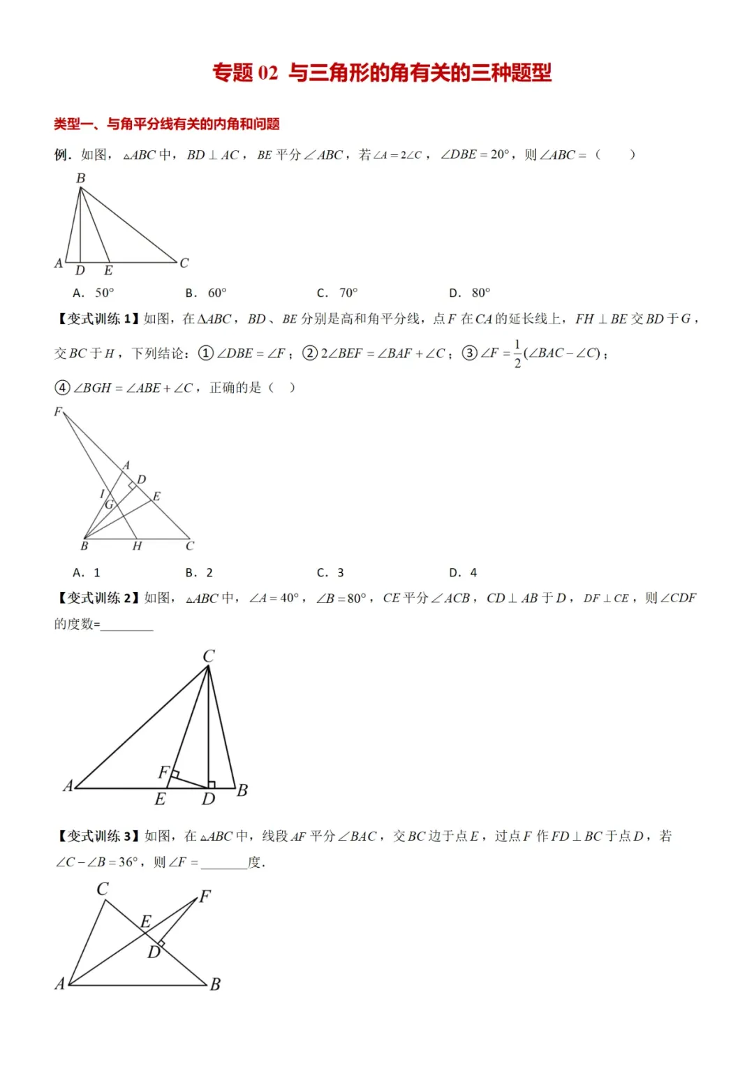 新初二数学培优必刷:全册常考压轴题,精准定位核心考点!-第35张图片-四季读书网 新初二数学培优必刷:全册常考压轴题,精准定位核心考点!-第35张图片-四季读书网