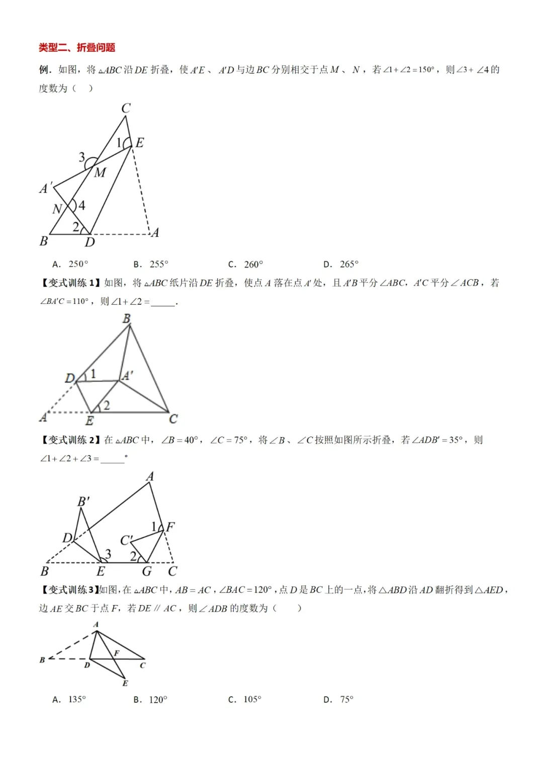 新初二数学培优必刷:全册常考压轴题,精准定位核心考点!-第36张图片-四季读书网 新初二数学培优必刷:全册常考压轴题,精准定位核心考点!-第36张图片-四季读书网