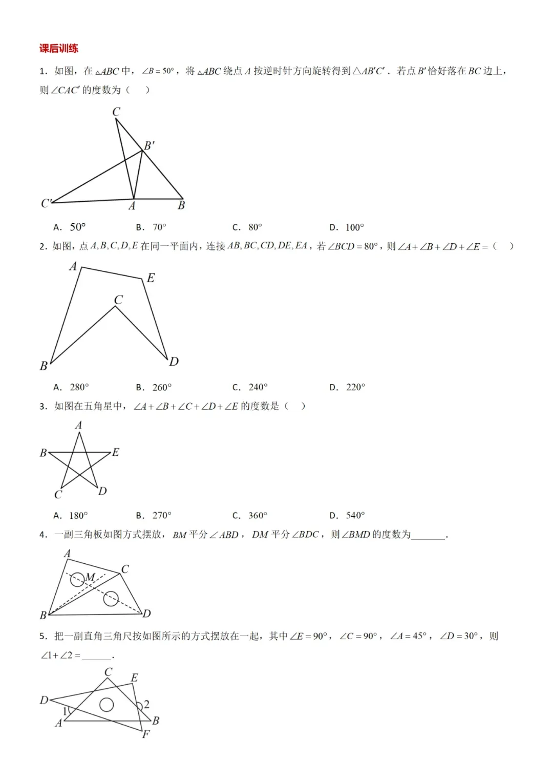 新初二数学培优必刷:全册常考压轴题,精准定位核心考点!-第38张图片-四季读书网 新初二数学培优必刷:全册常考压轴题,精准定位核心考点!-第38张图片-四季读书网