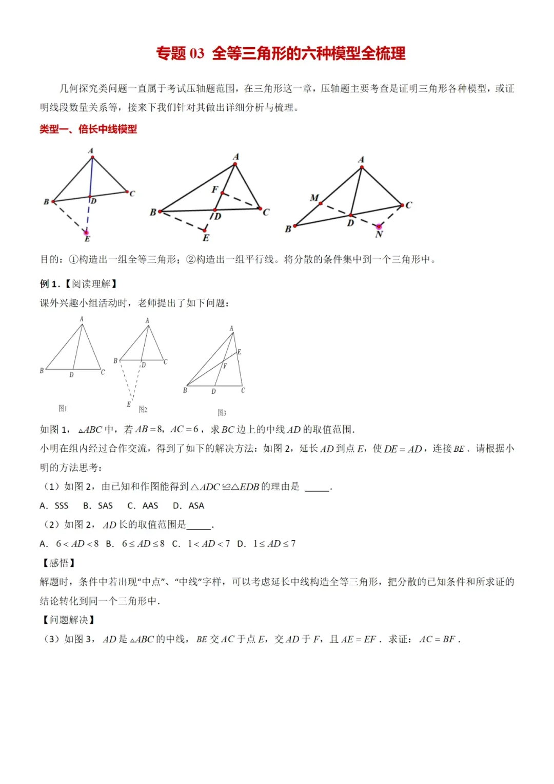 新初二数学培优必刷:全册常考压轴题,精准定位核心考点!-第40张图片-四季读书网 新初二数学培优必刷:全册常考压轴题,精准定位核心考点!-第40张图片-四季读书网