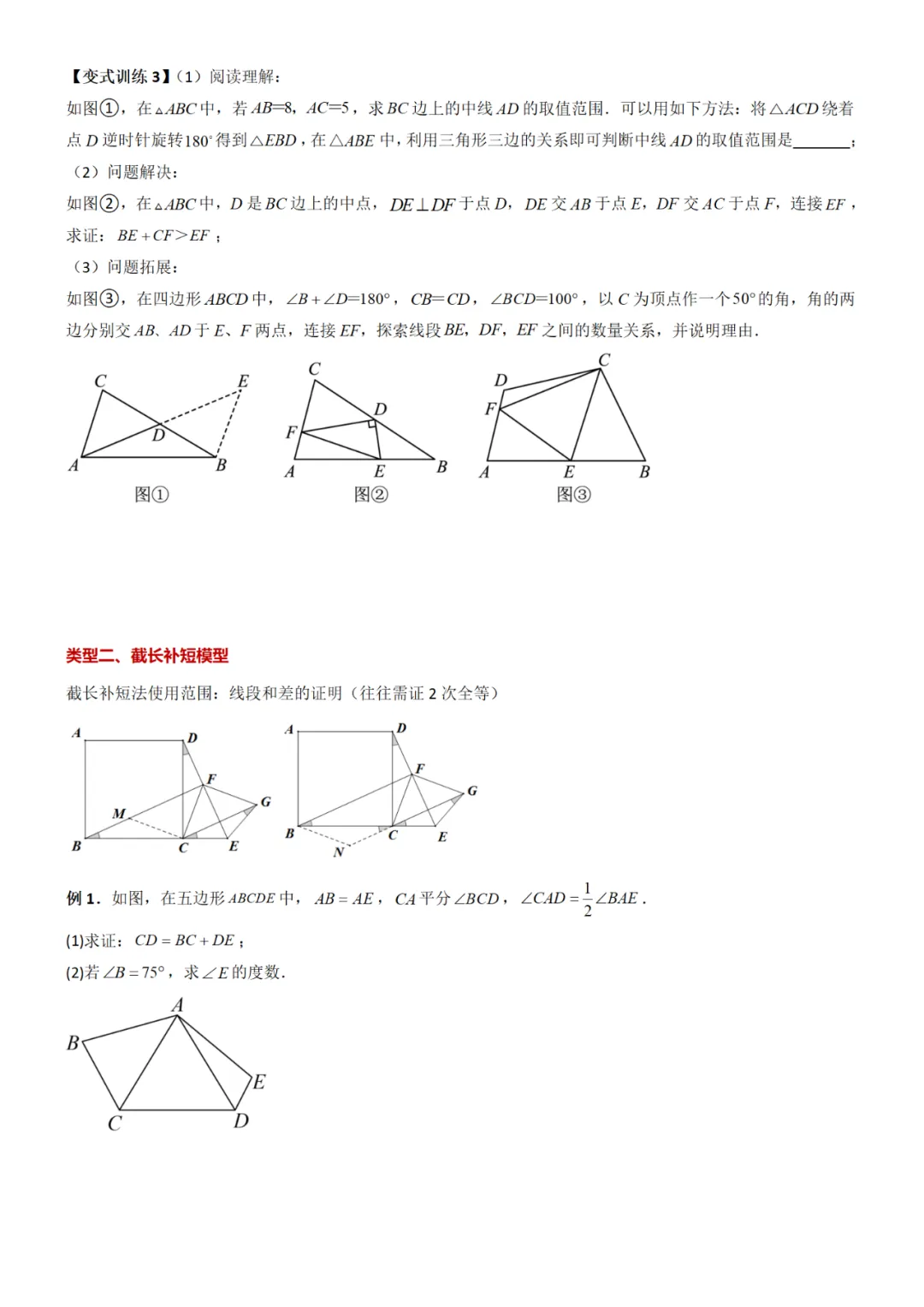 新初二数学培优必刷:全册常考压轴题,精准定位核心考点!-第42张图片-四季读书网 新初二数学培优必刷:全册常考压轴题,精准定位核心考点!-第42张图片-四季读书网