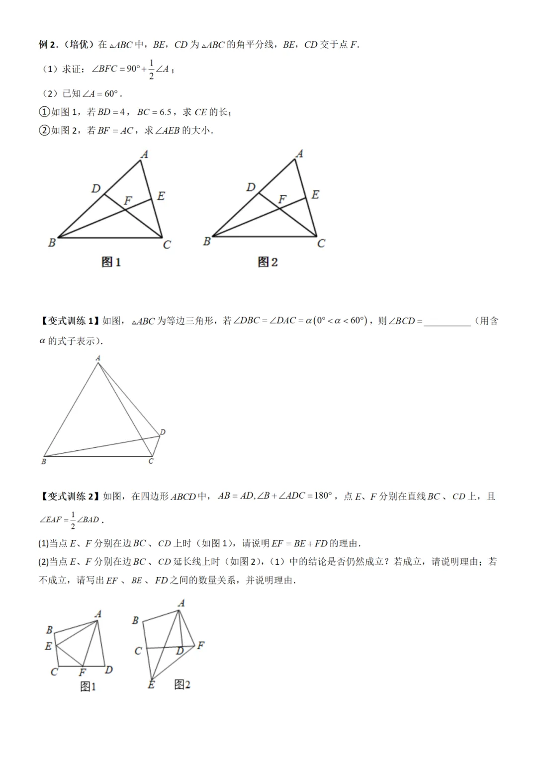 新初二数学培优必刷:全册常考压轴题,精准定位核心考点!-第43张图片-四季读书网 新初二数学培优必刷:全册常考压轴题,精准定位核心考点!-第43张图片-四季读书网