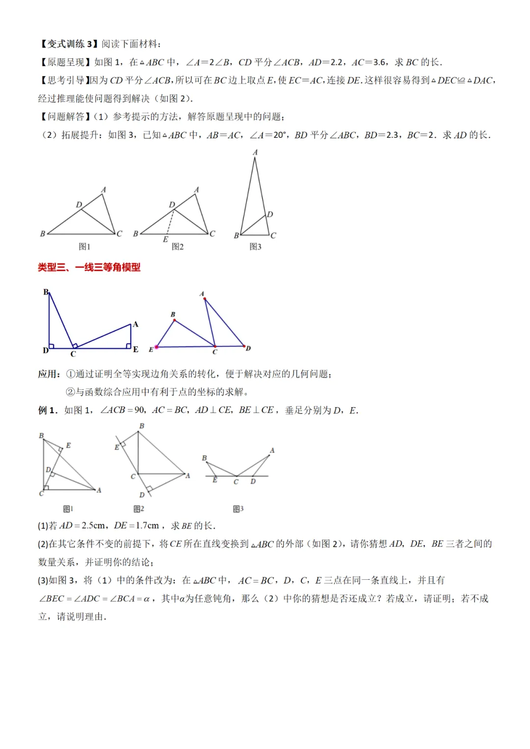 新初二数学培优必刷:全册常考压轴题,精准定位核心考点!-第44张图片-四季读书网 新初二数学培优必刷:全册常考压轴题,精准定位核心考点!-第44张图片-四季读书网