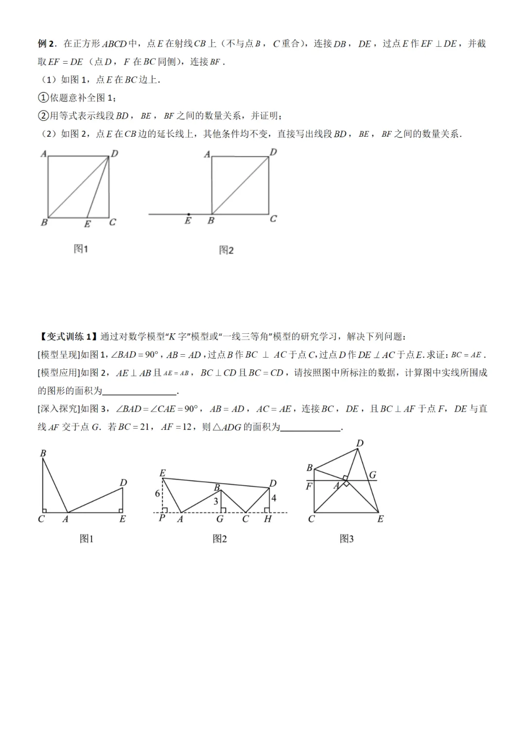 新初二数学培优必刷:全册常考压轴题,精准定位核心考点!-第45张图片-四季读书网 新初二数学培优必刷:全册常考压轴题,精准定位核心考点!-第45张图片-四季读书网