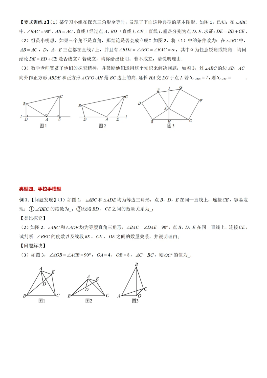 新初二数学培优必刷:全册常考压轴题,精准定位核心考点!-第46张图片-四季读书网 新初二数学培优必刷:全册常考压轴题,精准定位核心考点!-第46张图片-四季读书网