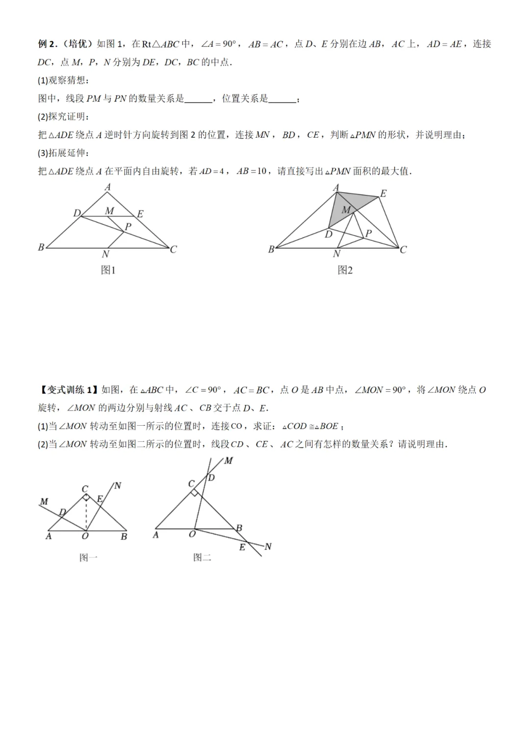 新初二数学培优必刷:全册常考压轴题,精准定位核心考点!-第47张图片-四季读书网 新初二数学培优必刷:全册常考压轴题,精准定位核心考点!-第47张图片-四季读书网