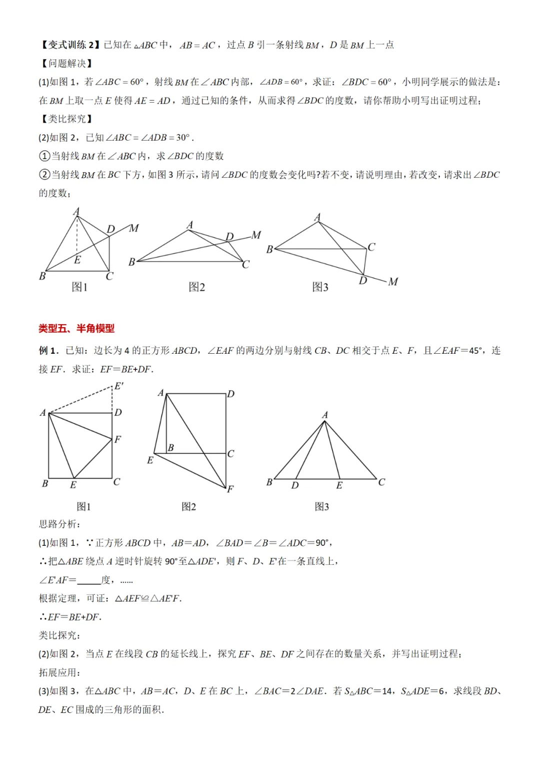 新初二数学培优必刷:全册常考压轴题,精准定位核心考点!-第48张图片-四季读书网 新初二数学培优必刷:全册常考压轴题,精准定位核心考点!-第48张图片-四季读书网