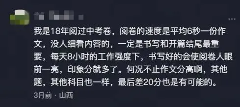 一位中考阅卷老师的真心话:字迹这件事,真的没法装看不见-第2张图片-四季读书网 一位中考阅卷老师的真心话:字迹这件事,真的没法装看不见-第2张图片-四季读书网
