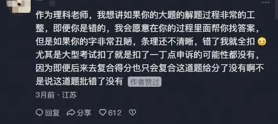 一位中考阅卷老师的真心话:字迹这件事,真的没法装看不见-第3张图片-四季读书网 一位中考阅卷老师的真心话:字迹这件事,真的没法装看不见-第3张图片-四季读书网