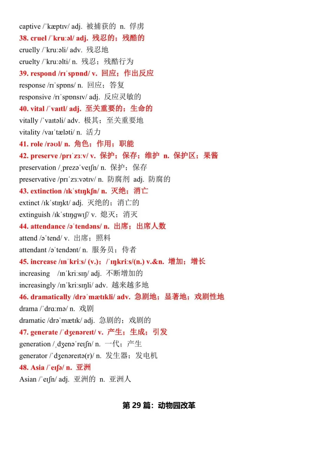 纯手搓全新40篇小短文速记高考3500词29-31全册PDF双面打印本-第6张图片-四季读书网 纯手搓全新40篇小短文速记高考3500词29-31全册PDF双面打印本-第6张图片-四季读书网
