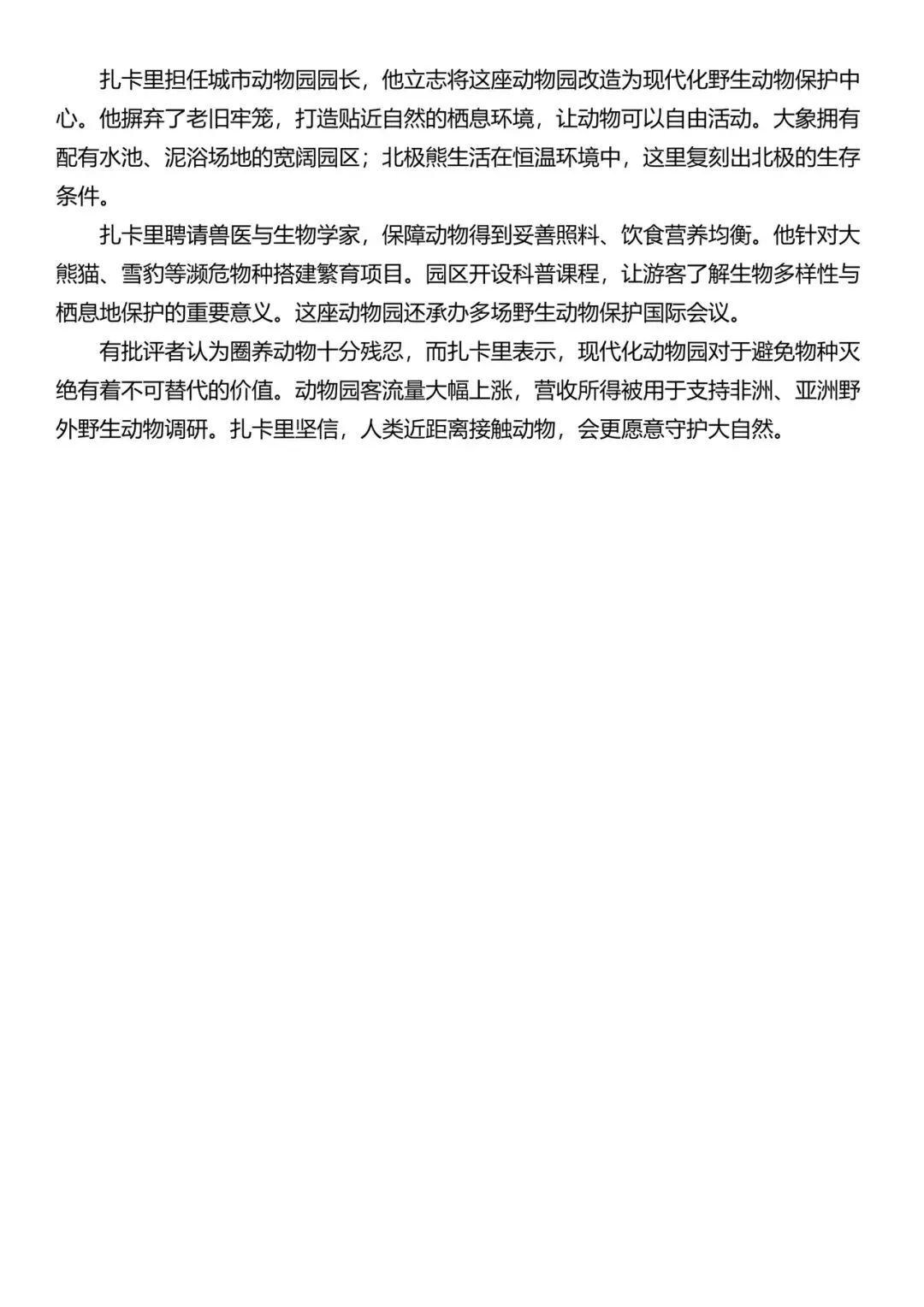 纯手搓全新40篇小短文速记高考3500词29-31全册PDF双面打印本-第7张图片-四季读书网 纯手搓全新40篇小短文速记高考3500词29-31全册PDF双面打印本-第7张图片-四季读书网