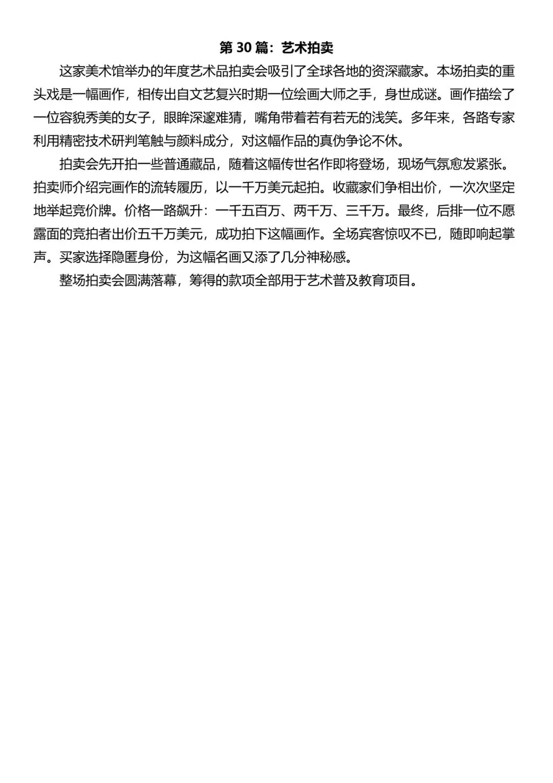 纯手搓全新40篇小短文速记高考3500词29-31全册PDF双面打印本-第11张图片-四季读书网 纯手搓全新40篇小短文速记高考3500词29-31全册PDF双面打印本-第11张图片-四季读书网