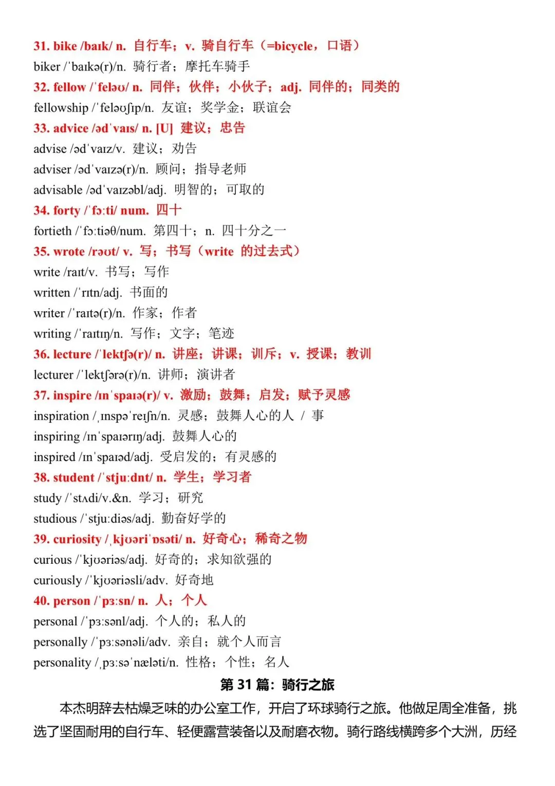 纯手搓全新40篇小短文速记高考3500词29-31全册PDF双面打印本-第15张图片-四季读书网 纯手搓全新40篇小短文速记高考3500词29-31全册PDF双面打印本-第15张图片-四季读书网