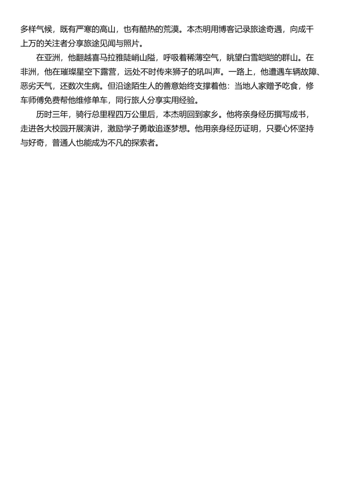 纯手搓全新40篇小短文速记高考3500词29-31全册PDF双面打印本-第16张图片-四季读书网 纯手搓全新40篇小短文速记高考3500词29-31全册PDF双面打印本-第16张图片-四季读书网