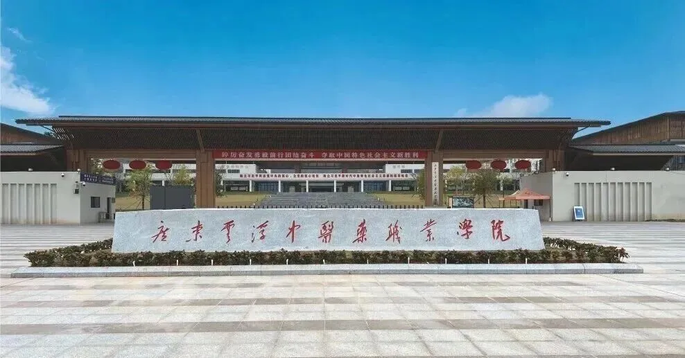 广东云浮中医药职业学院2026年春季高考招生录取情况(含3+证书/学考)-第1张图片-四季读书网 广东云浮中医药职业学院2026年春季高考招生录取情况(含3+证书/学考)-第1张图片-四季读书网