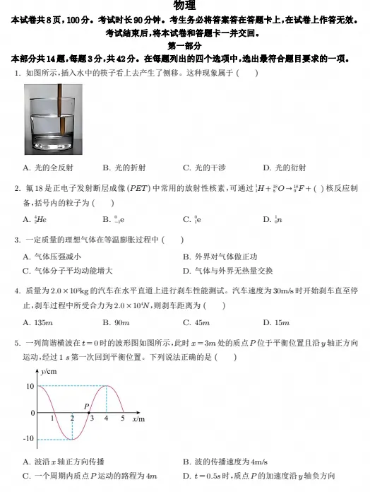 全国21省高考物理真题+答案-第1张图片-四季读书网 全国21省高考物理真题+答案-第1张图片-四季读书网