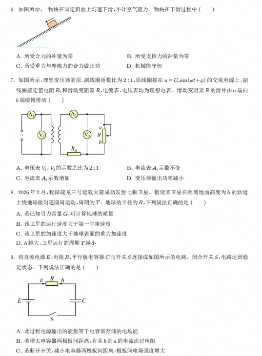 全国21省高考物理真题+答案-第2张图片-四季读书网 全国21省高考物理真题+答案-第2张图片-四季读书网