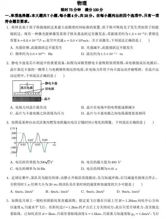 全国21省高考物理真题+答案-第3张图片-四季读书网 全国21省高考物理真题+答案-第3张图片-四季读书网