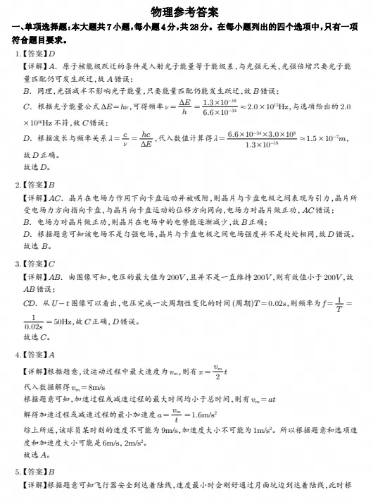 全国21省高考物理真题+答案-第5张图片-四季读书网 全国21省高考物理真题+答案-第5张图片-四季读书网