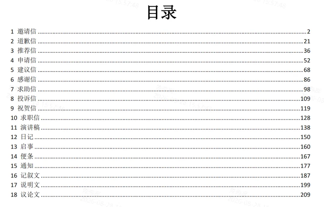 2026上海高考英语作文18种文体+高分句型-第2张图片-四季读书网 2026上海高考英语作文18种文体+高分句型-第2张图片-四季读书网