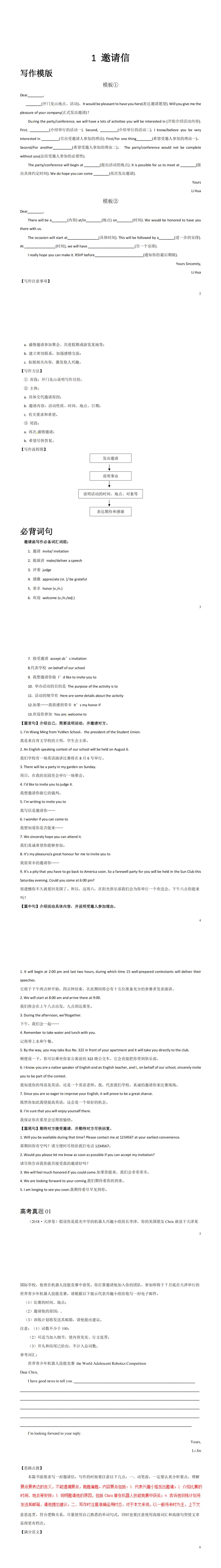 2026上海高考英语作文18种文体+高分句型-第5张图片-四季读书网