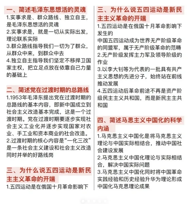 2026成人高考政治28道简答题预侧(重复率95%)-第5张图片-四季读书网 2026成人高考政治28道简答题预侧(重复率95%)-第5张图片-四季读书网